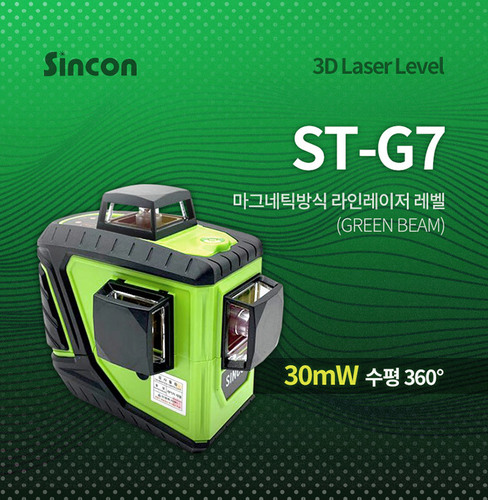신콘 ST-G7 초강력 레이저 수평 레벨기 그린 3D 6배밝기