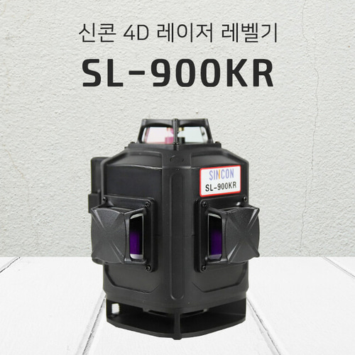 신콘 SL-900KR 4D 레드 레이저 레벨기 20배밝기