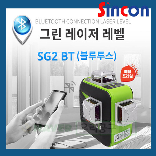신콘 SG2BT 블루투스 그린 레이저 레벨기