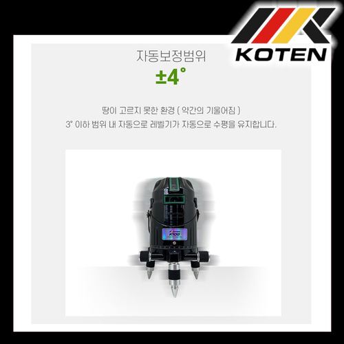 코텐 K10G 전자식 그린 레이저 레벨기 수평기