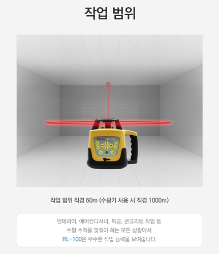 신콘 RL-100 회전 레이저 레벨기 레드