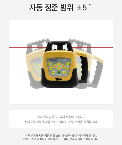 신콘 RL-100 회전 레이저 레벨기 레드